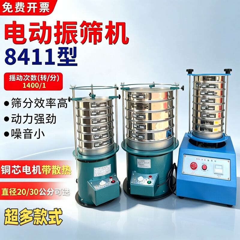 8411 Type Electric Diaphragm Machine Screening Machine Medicine Machine Shake Sieve Flour Diaphragm Tea Round Powder Detection Screening Machine