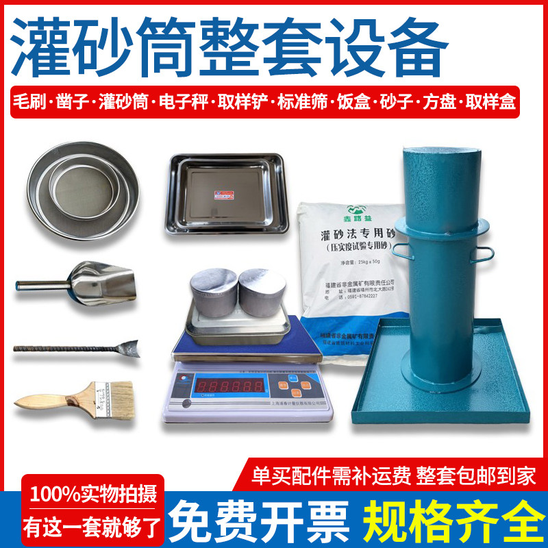 灌砂筒整套 100/150/200灌砂法压实度试验桶新标准灌砂桶工具凿子