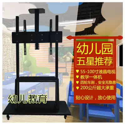 Thickened heavy load kindergarten teaching touch all-in-one machine hanger LCD TV mobile floor bracket cart