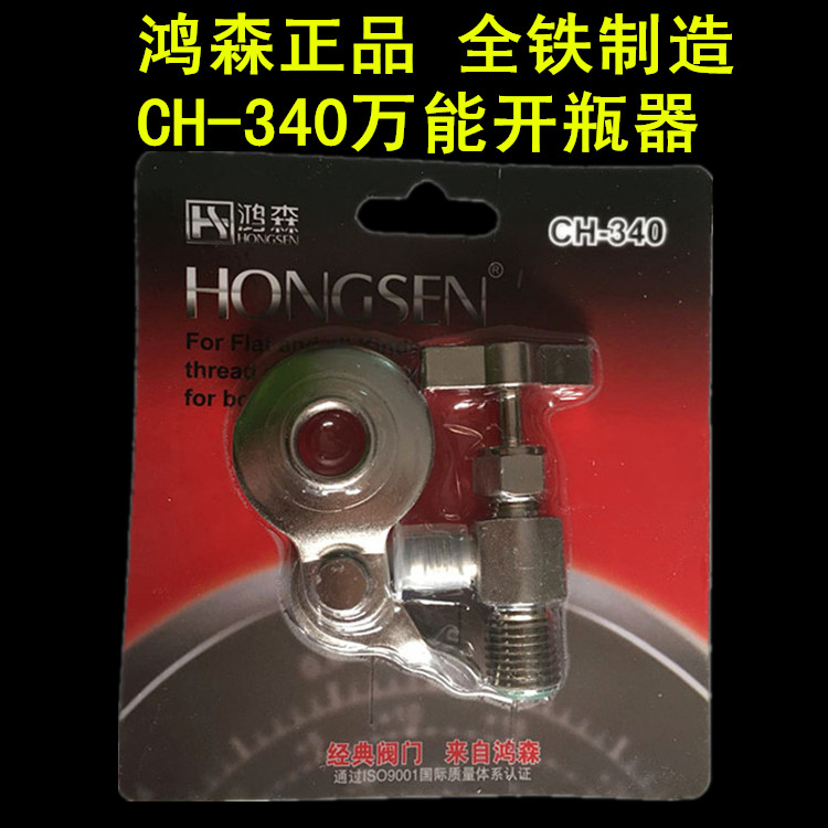 Hongsen 340 universal snow bottle opener Bottle opener key opening valve Fluorine tool Air conditioning maintenance tool