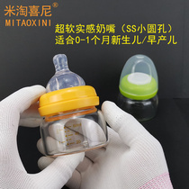 0-1 month newborn mini wide-caliber glass bottle 60ml small anti-choking and anti-flatulence premature infant SS hole