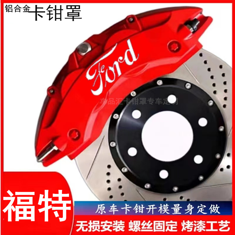 Ford Focus sharp world Mustang special modified wheel shell caliper spray paint brake caliper cover