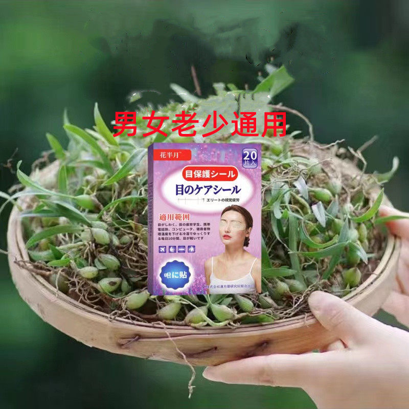 Japanese flower and half moon eye-mounted lobestopguard adult adult to relieve eye fatigue black eye circle