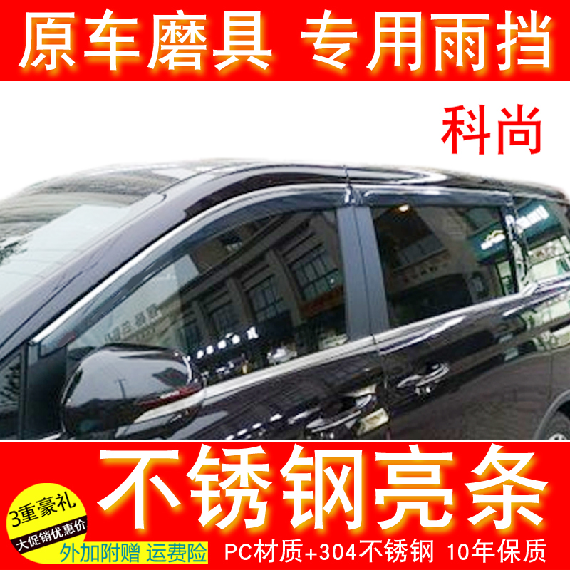 Applicable to 19 models of Changan Oushang Keshan stainless steel bright strip car window sunny and rain shield Keshan car window rain eyebrow cover