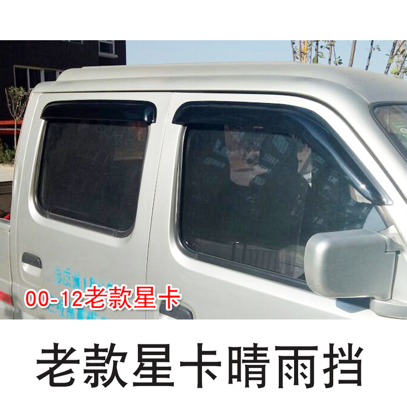 Applicable to 00-12-13-19 new and old Changan Xingka double-row single-row windows for rain and rain