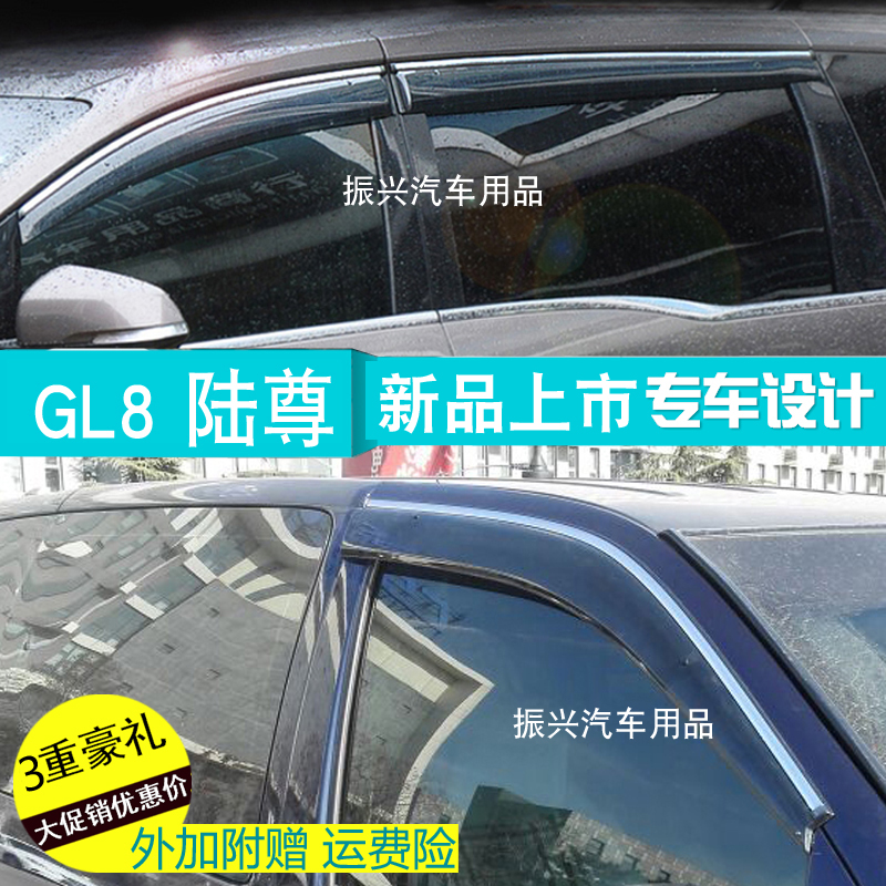 Suitable for 02-17 Buick's new old GL8 window rain cover Lu Zun car rain cover
