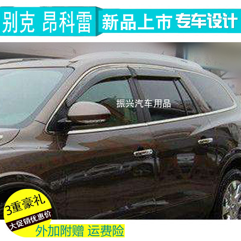Applicable to 09-10-12-14-16 imported Buick Enclave enclave windows sunny and rainy