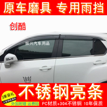 Suitable for 08-18 Chevrolet Kopac Chuangku Lefeng RV stainless steel car window rain eyebrow and rain