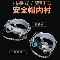 Construction site helmet lining accessories Plug-in snap knob engineering cap Cap lining Cap lining Four-point universal