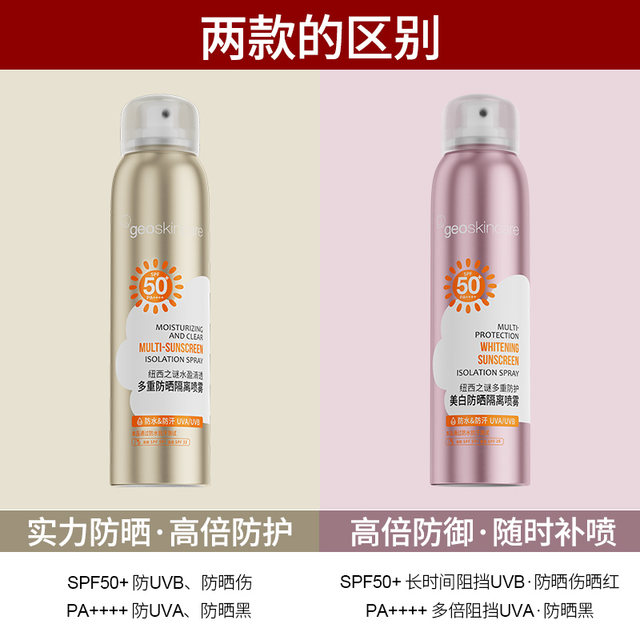 New West Mystery Whitening Waterproof Sunscreen Sprayless Colorless and Transparent Women's Anti-UV Face and Whole Body Universal ຂອງແທ້.
