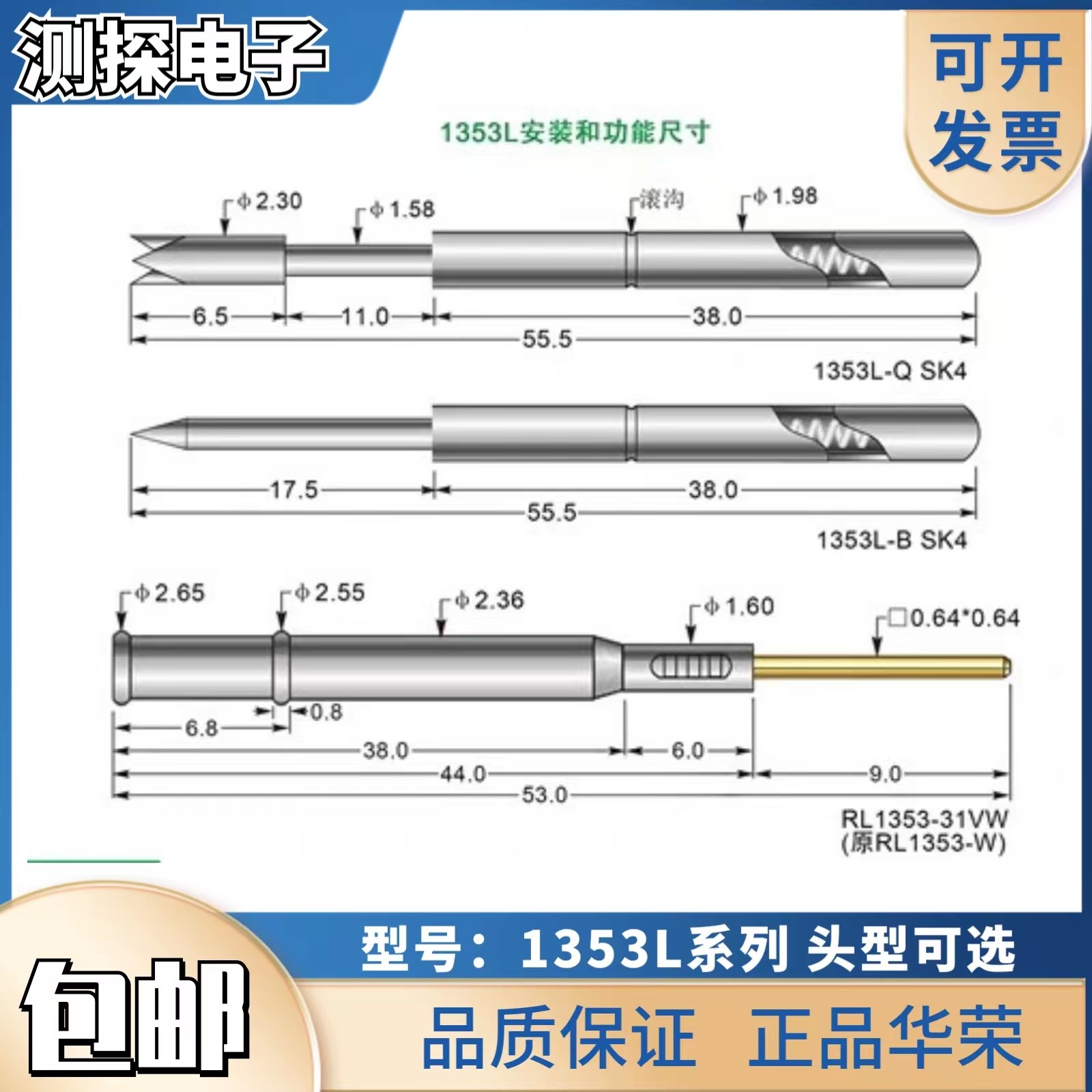 热卖 1353L-B H M3 Q 42.0MM加长探针55.5MM长华荣华测试顶针韩规