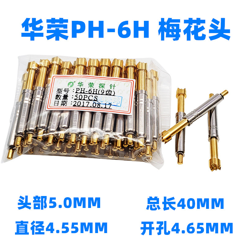 热卖 华荣测试针 PH-6H 6A 6G B D E J Q1 一体探针4.5MM 总长40