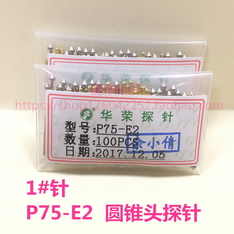 厂家直销 烧录顶针P75-E2 华荣 圆锥头 1号测试针 PCB 1.02mm测试