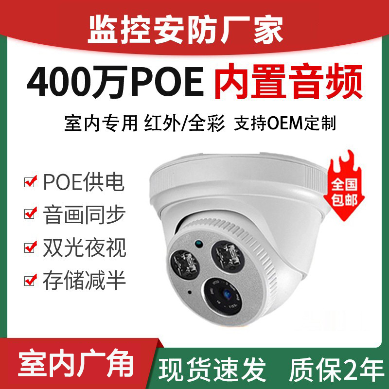 4 million Hemisphere Camera POE Network high-definition full color infrared audio wide-angle camera Skyview monitor-Taobao
