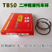 Motorcycle accessories piston ring suitable for Mulan old two-stroke QM50 AE50 TB50 TB60 piston