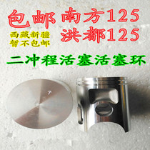 Motorcycle accessories Hongdu HD125 South RX125 NF125 two-stroke motorcycle applicable piston piston ring