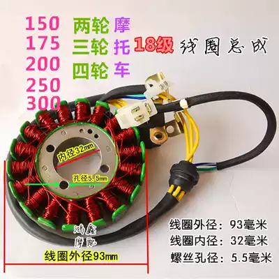 Tricycle motorcycle 150 175 200 250 300 Magneto 18-stage coil stator rotor power generation assembly