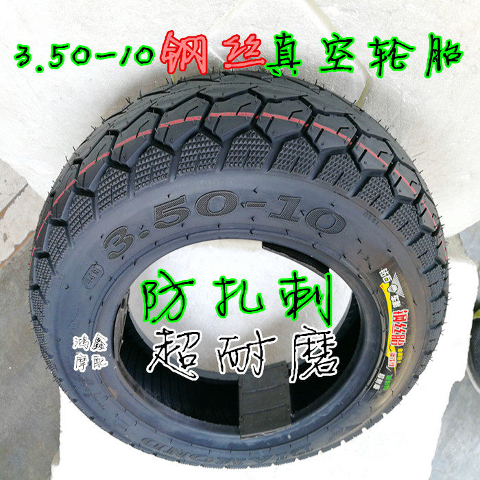 Electric vehicle anti-skid vacuum tire battery women's 3 50-10 350-10 300-10 3 0-10 deep tooth anti-skid