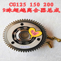 Motorcycle clutch assembly CG125 150 175 200 250 starter disc body 9 beads overtaking assembly big teeth