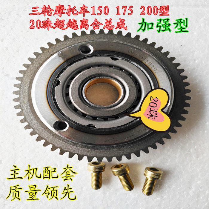 Locomotive accessories Beyond the clutch assembly Start disc body 150175200300 Large teeth 20 Everest reinforcement