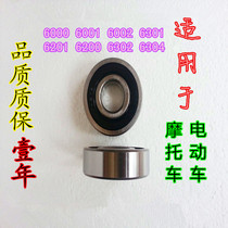 Electric motorcycle bearing rear wheels 6301 6300 6201 6202 6203 6004 6302 6000