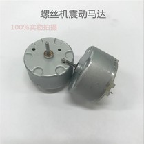 Automatic screw machine accessories Vibration motor Small motor motor 10