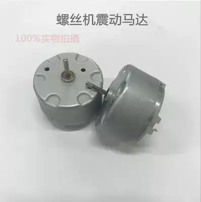Automatic screw machine accessories Vibration motor Small motor motor 0 direct vibration vibration motor
