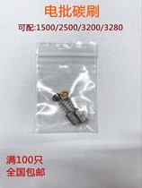 Electric batch carbon brush Qili speed electric batch carbon brush 1500 2500 3200 3280 2215 electric brush 3220