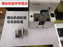 NSBNSRI screw machine left and right gear set Screw machine accessories Screw machine gear