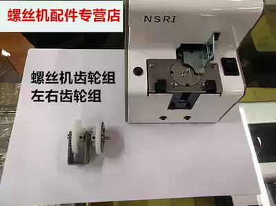 NSBNSRI screw machine left and right gear set screw machine accessories screw machine gear