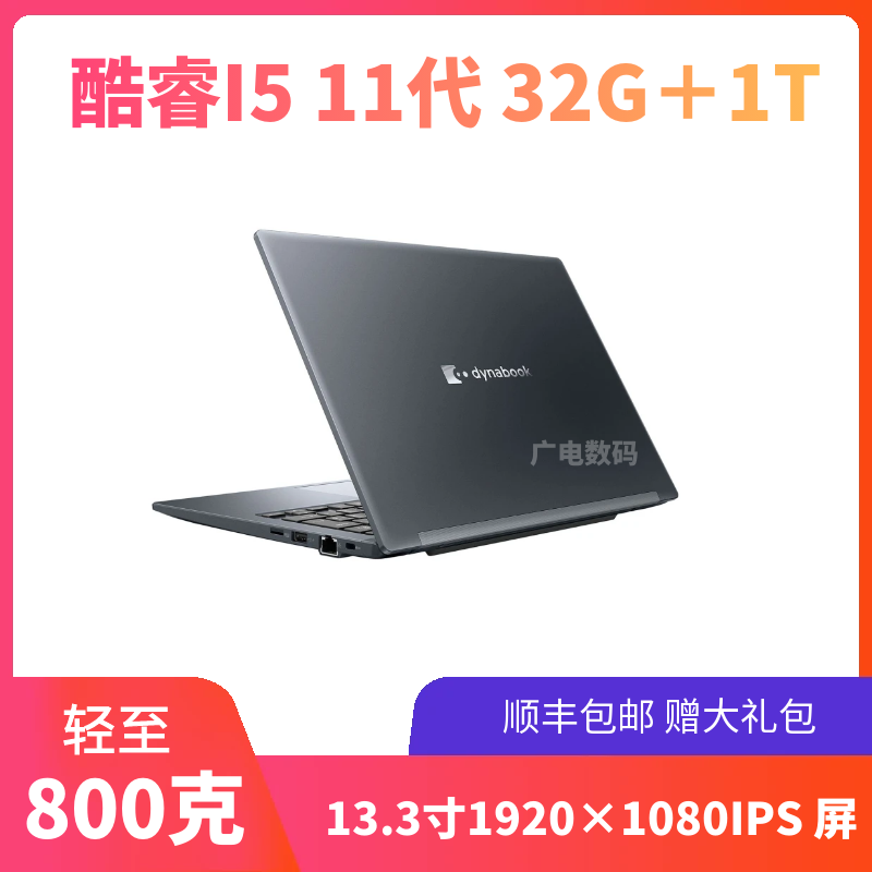 Toshiba G83 X30I5 12Th Generation 11Th Generation I7G83 Four-Core Ultra-Thin Portable Business Laptop for Business Trips