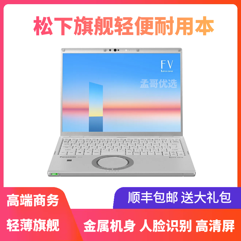 Panasonic/Panasonic cf-sv1sv9 fv1lv9 легкий и прочный ноутбук для автосервиса и офиса Изображение 1