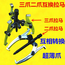 Dual-purpose horse three-claw two-claw swap horse thin claw horse 3 inch 4 inch 6 inch 8 inch 10 inch 12 inch pull horse