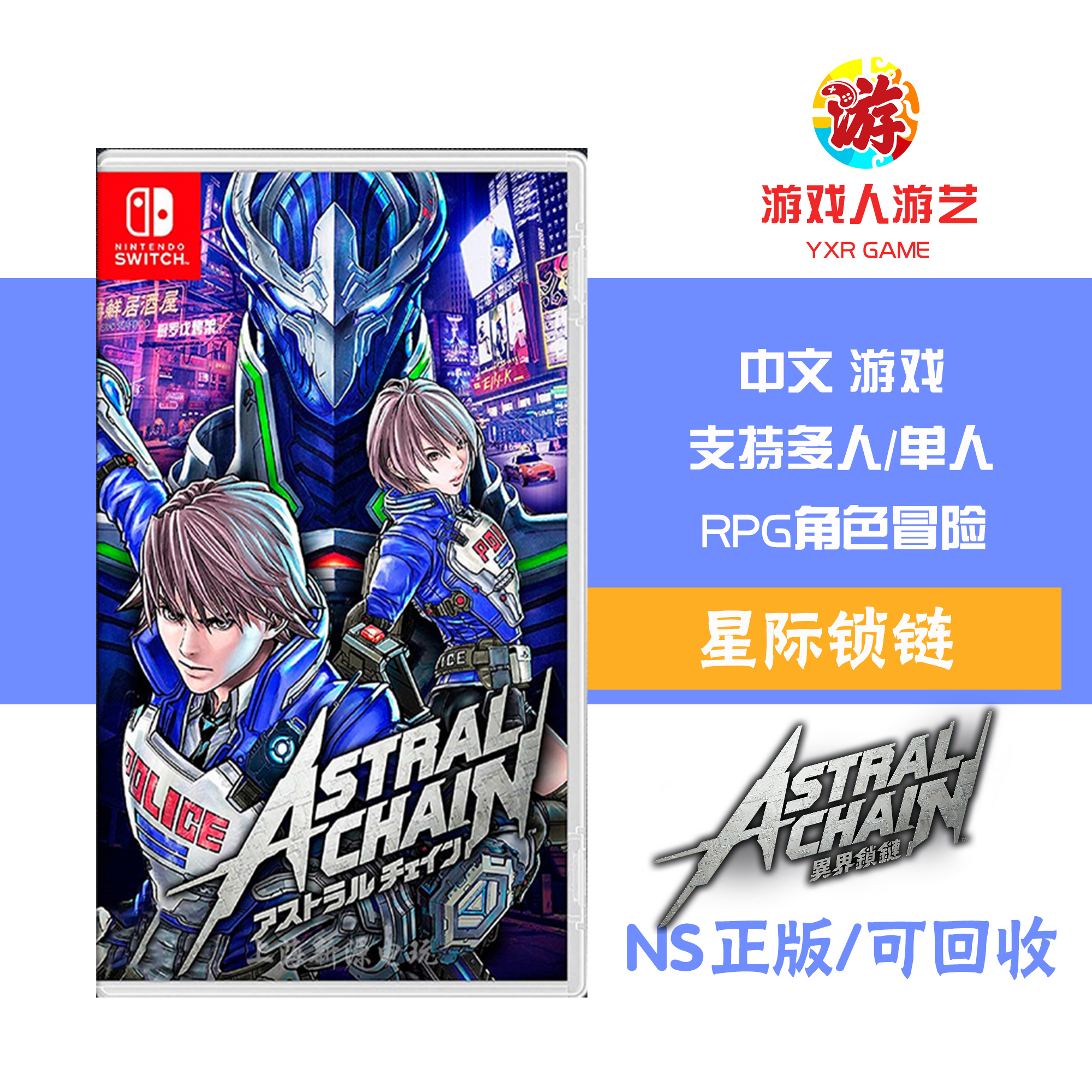 Gamer Entertainment NS Star Soul chain Interstellar chain Alien CHAIN ASTRAL CHAIN RECYCLABLE