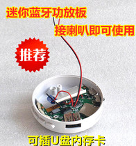 5v Chargeable Bluetooth Audio amplifier Plug card AUX input decoder MP3 Bluetooth player can be called