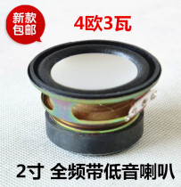 2 inch full - frequency horn mini round sound 52mm Bluetooth speaker sound quality is good 4 euro 3W trumpet