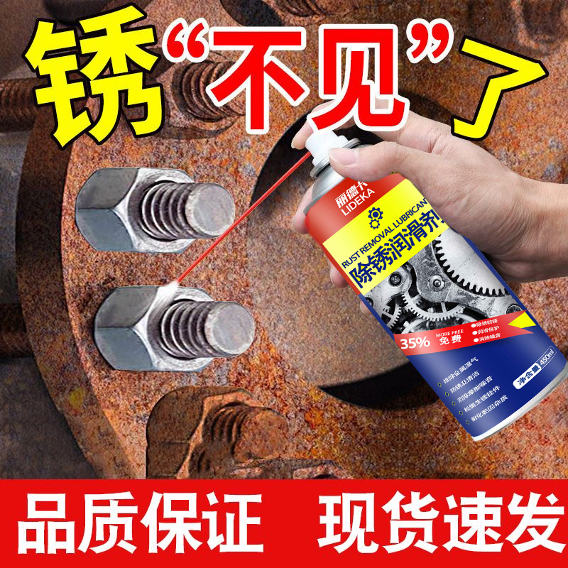 Rust Remover, Metal Bolt Loosening Agent, Quick Renovation Cleaning Agent, Bicycle Chain Screw Rust Removal and Lubrication Tool