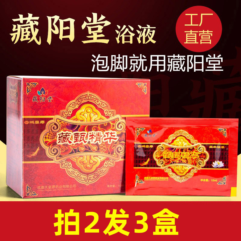 Guaranteed) Zangyangtang Zangzhen Essence Foot Bath Foot Soak Foot Fumigation Concentrate Herbal Health Conditioning 30 Bags