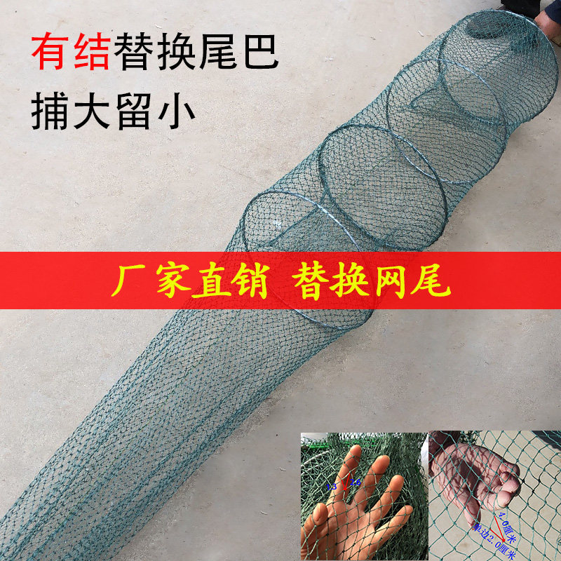 Knotted shrimp cage tail replacement net tail crab cage inverted beard cage fish pocket fishing cage tail accessories pocket fishing net net head