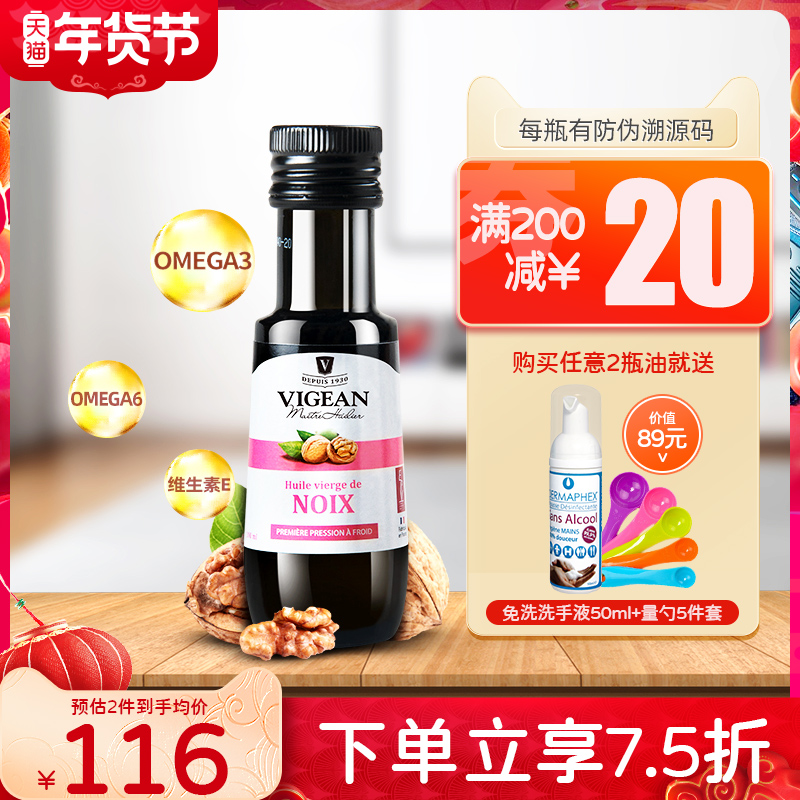 Philippe Vishamna Walnut Oil Edible Oil Imported Small Bottles of Children Suitable for Baby Oil Supplementary Food 6 Months Cold Press