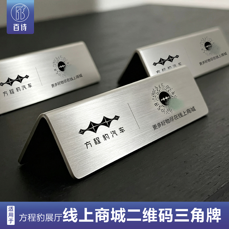 Suitable for Fangchengbao Car Showroom Online Mall Qr Code Metal Triangular Table Sign Aluminum Bent Table Sign Card Suitable for Fangchengbao Car Showroom Online Mall Qr Code Metal Triangular Table Sign Aluminum Bent Table Sign Card