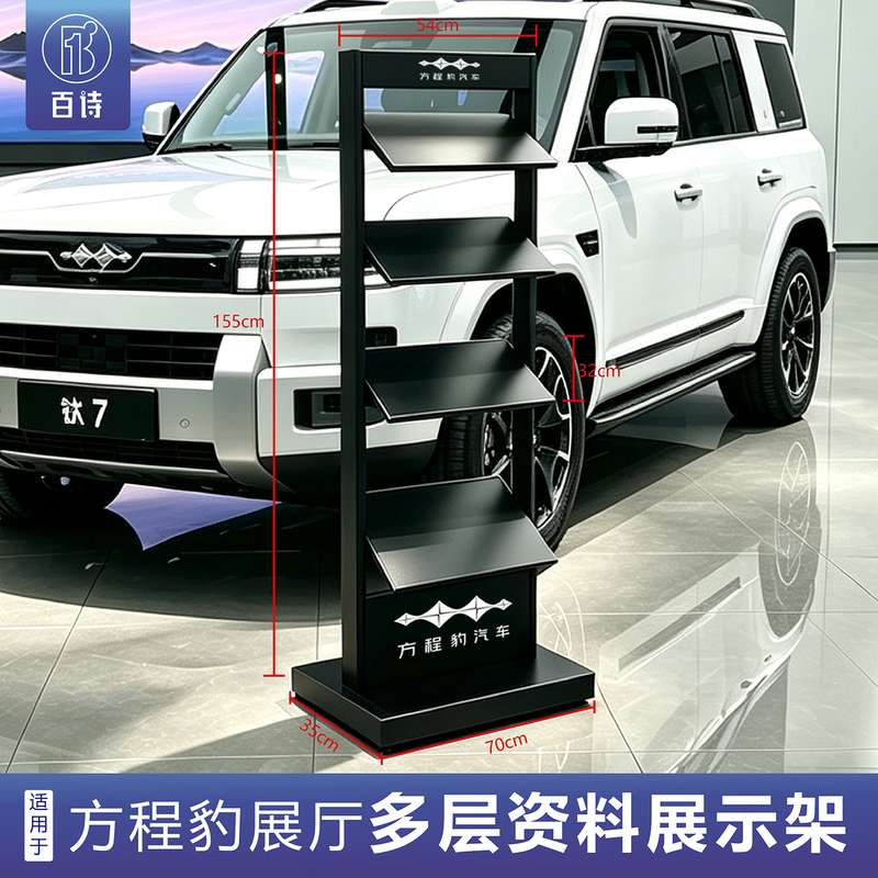 Suitable for Fangchengbao Car Showroom Multi-Layer Display Information Racks, Floor-Standing Brochure and Newspaper Racks, Single-Page Leaflet Racks Suitable for Fangchengbao Car Showroom Multi-Layer Display Information Racks, Floor-Standing Brochure and Newspaper Racks, Single-Page Leaflet Racks