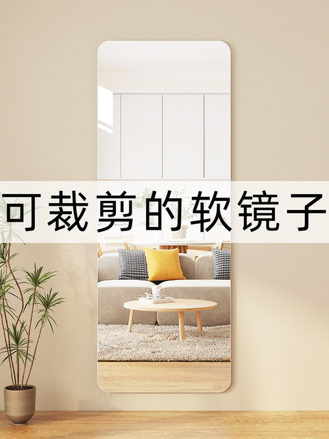 Cuttable acrylic soft mirror sticks to the wall, self-adhesive, does not break, full body mirror, high-definition, no punching, glued mirror