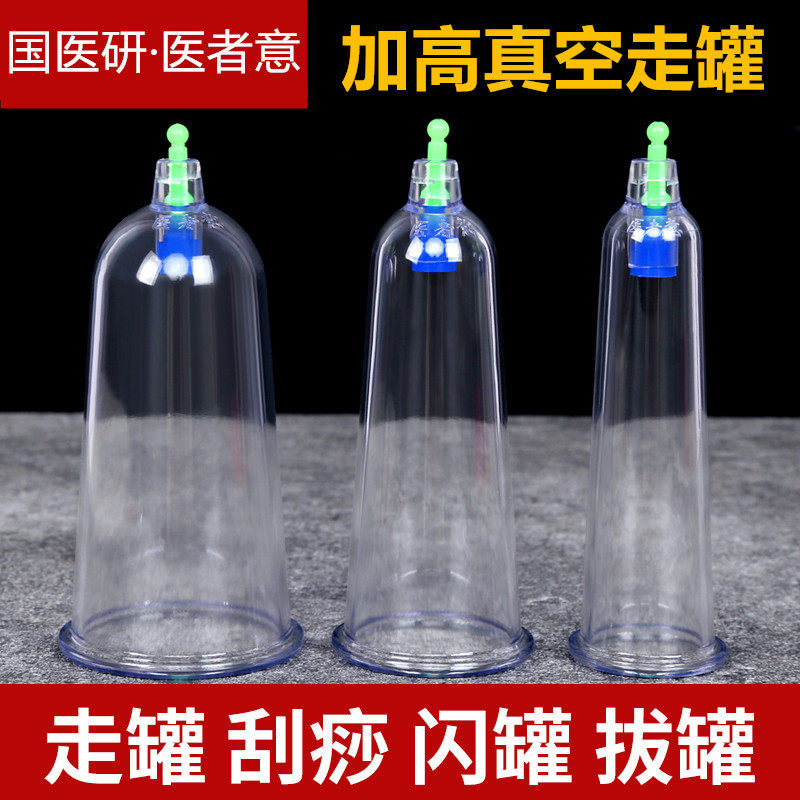 国医研抽气式拔罐器家用套加高加长刮痧走罐气罐美容院滑罐闪罐