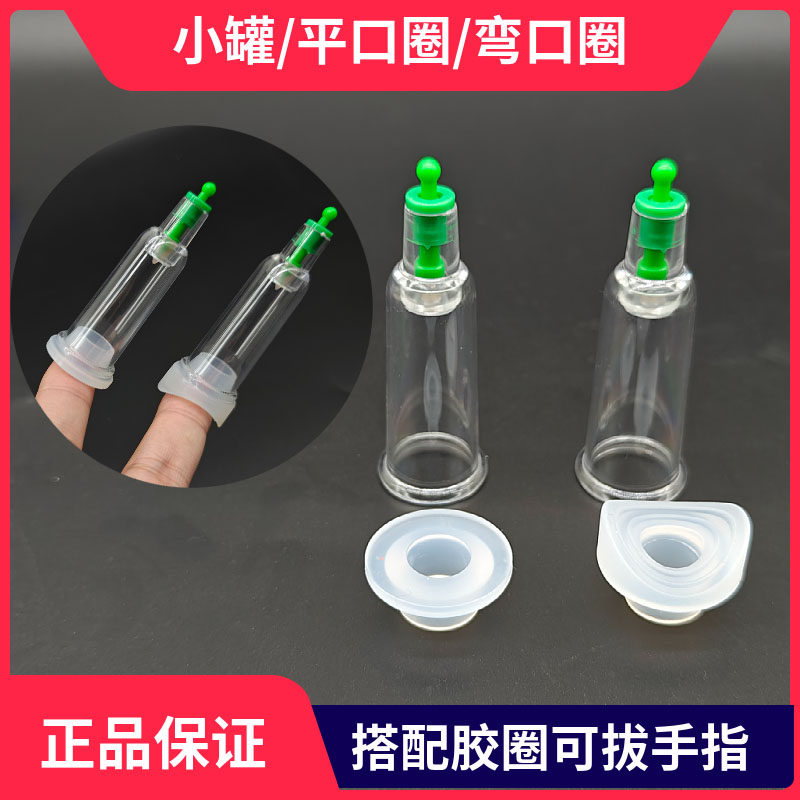 7号小罐拇指罐咽喉罐手指罐五指拔罐器小号面部痘疮蚊虫叮咬小罐