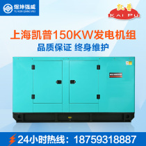 Shanghai Kaipu silent 150KW diesel generator set kilowatt electric ball ATS fully automated 6135AZD-1
