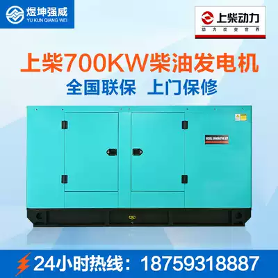 Shangchai Shanghai shares 700KW diesel silent generator set kilowatt work full automation SC33W1150D2