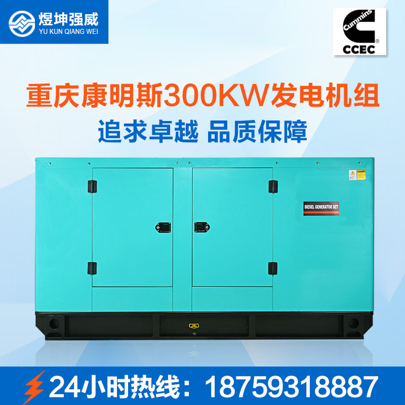 Chongqing Cummins Silent 300KW Diesel Generator Set kW Brushless ATS Fully Automated NTA855-G7