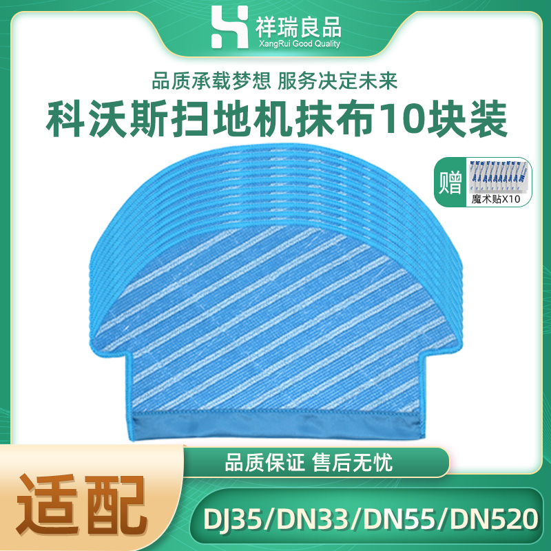 Adapted Cobos sweeper Robot Accessories DJ35 DN33 55 DN520 washed clean wipe mop-Taobao