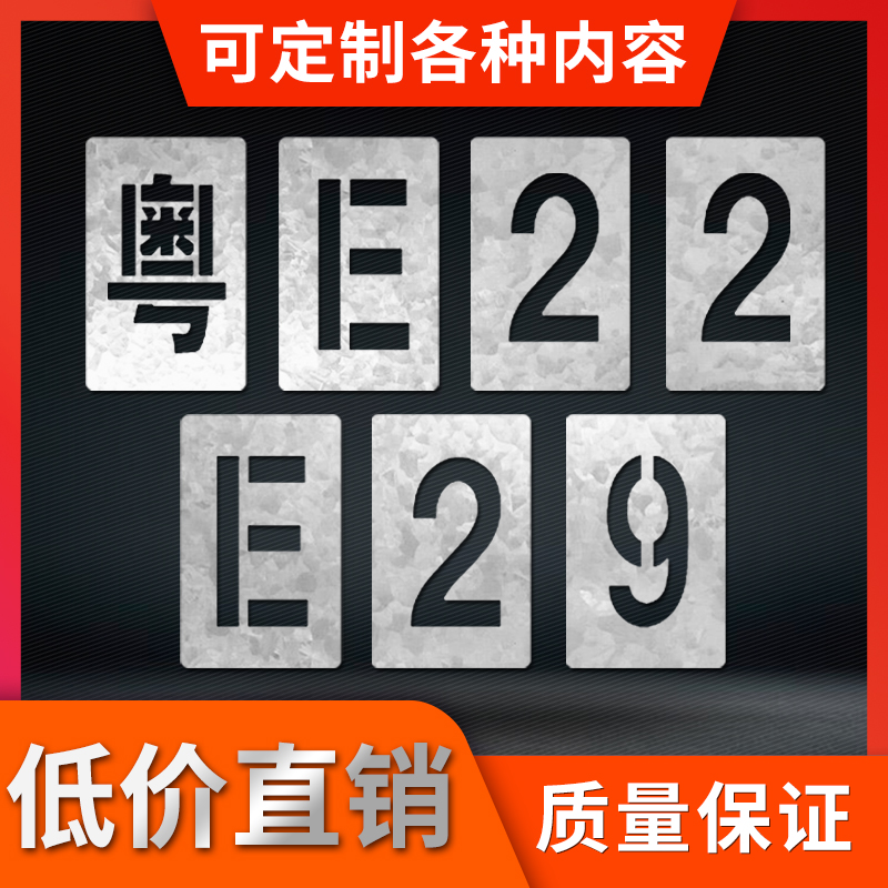 Truck license plate enlarged number parking space number number letter hollow word lettering hollow spray paint word template galvanized iron